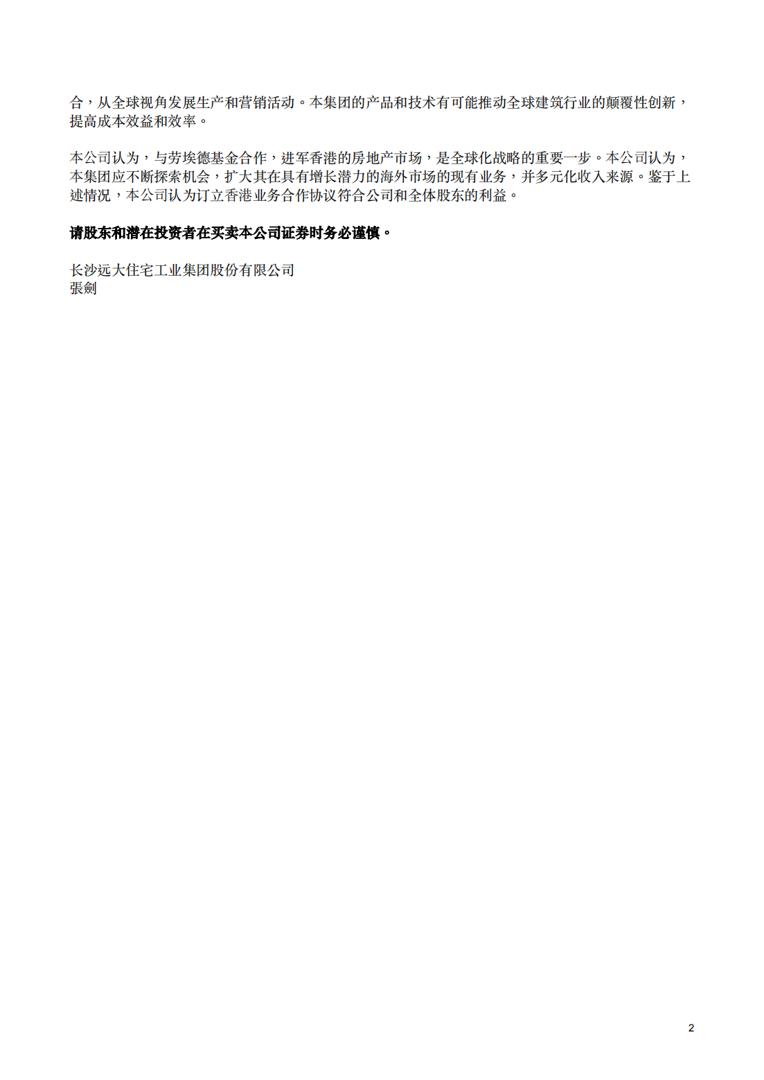 香港业务合作协议附件-自愿性公告_01.png